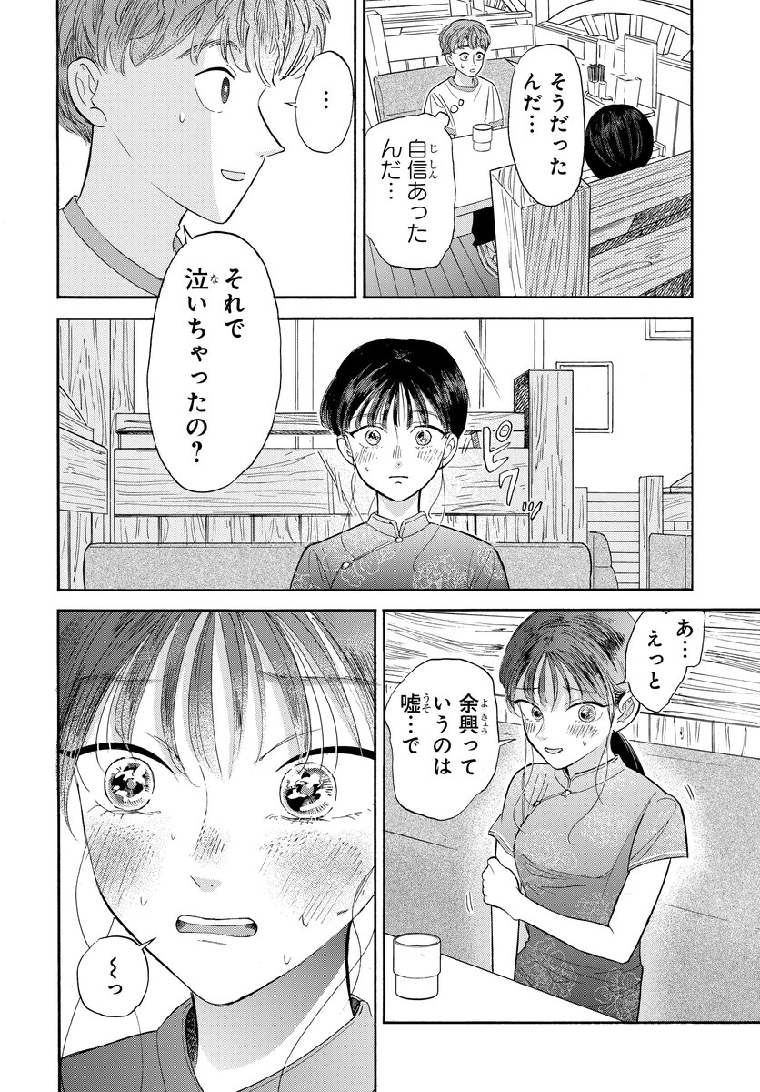 同じクラスの美少女の秘密を知ってしまった(3/11)
#マンガが読めるハッシュタグ
#漫画が読めるハッシュタグ
#PR 