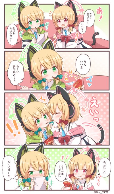 チョコがおいしいモモミドちゃん
#ブルアカ 