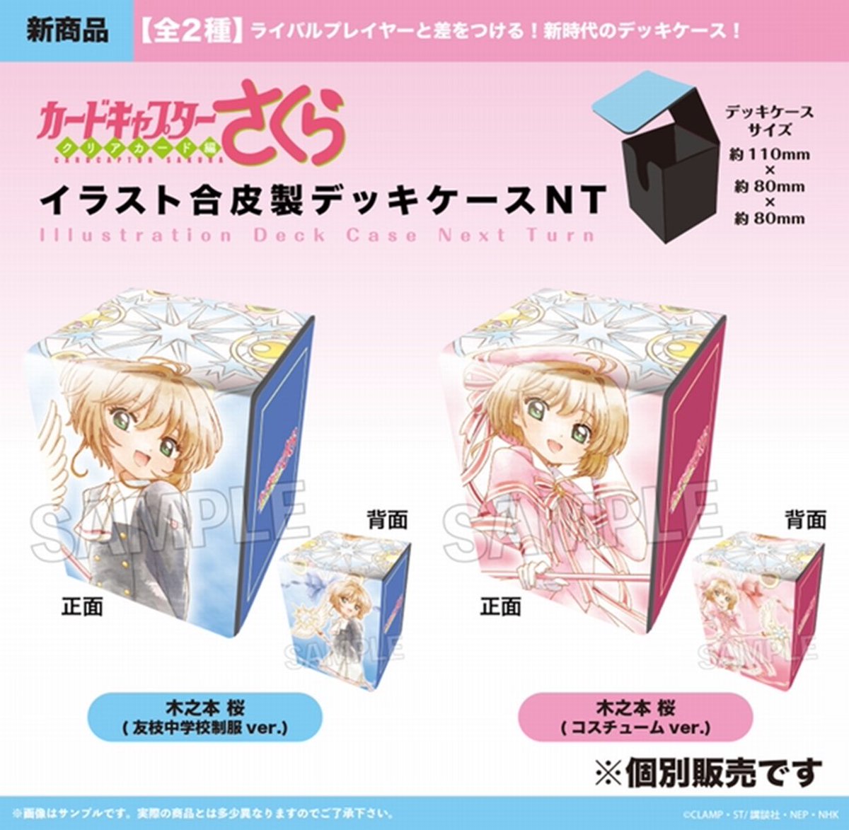 カードキャプター さくら　スリーブ デッキケース ストレージ プレイマット 蒼月 on X: 