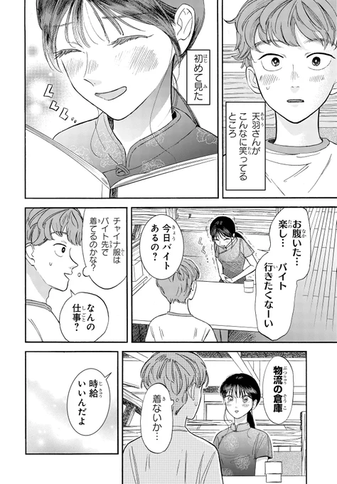 同じクラスの美少女の秘密を知ってしまった(6/11)
#マンガが読めるハッシュタグ
#漫画が読めるハッシュタグ
#PR 