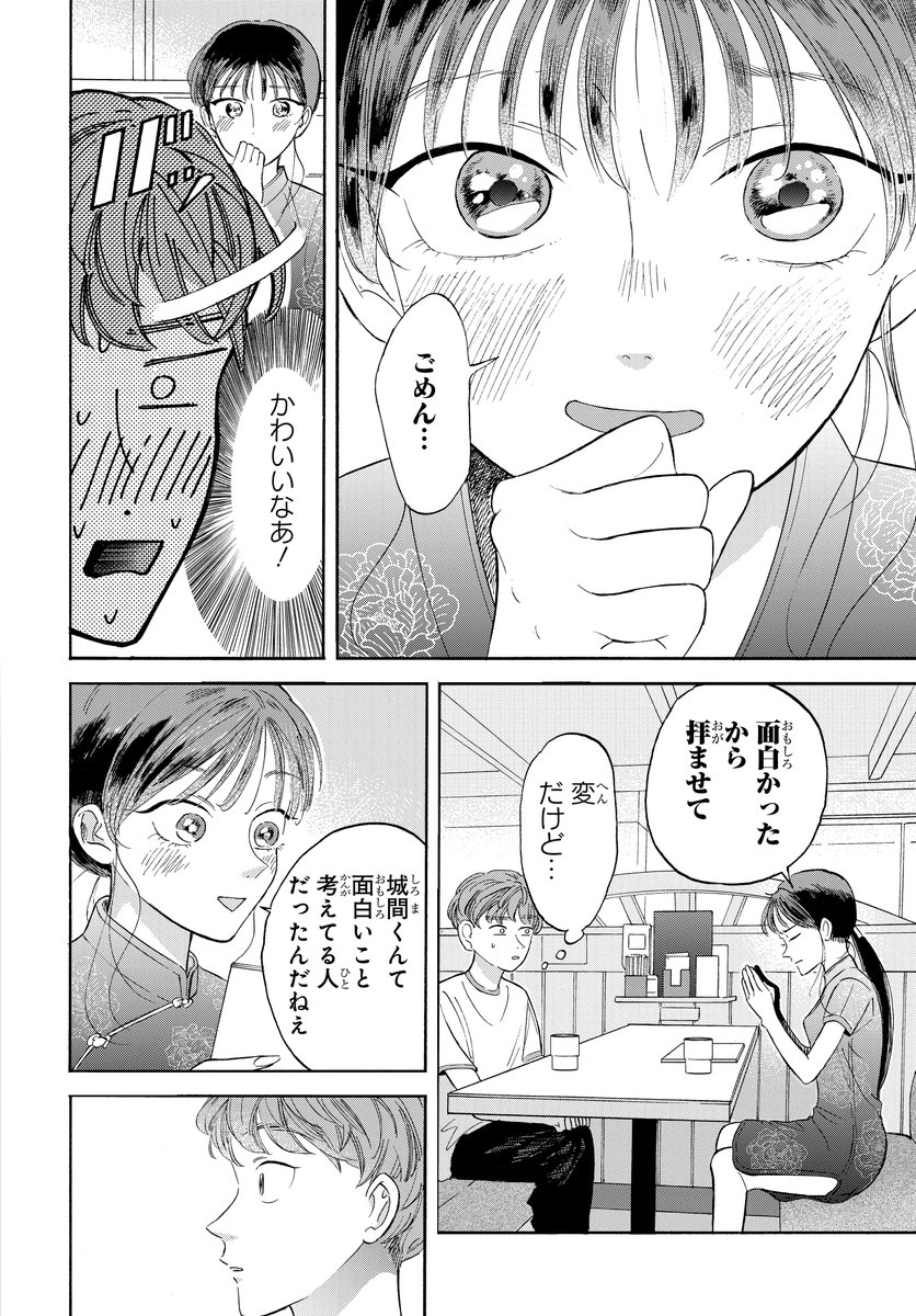 同じクラスの美少女の秘密を知ってしまった(6/11)
#マンガが読めるハッシュタグ
#漫画が読めるハッシュタグ
#PR 