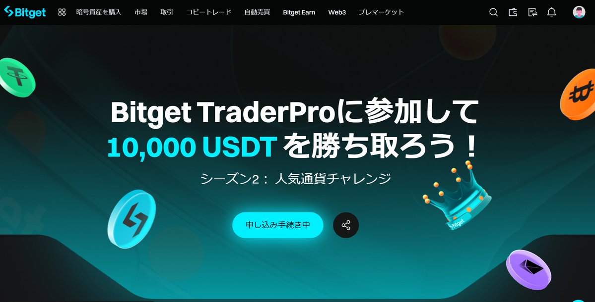 wenwenweb3's tweet photo. #BitgetTraderPro に参加したら、デモ資金10000ドルもらえます!25%利益率出たら、賞金プールから賞金をもらえます。是非デモ資金でトレード腕を磨いていきましょう! ↓
https://t.co/9G5BkC58WI https://t.co/SeDhqAuKJN
