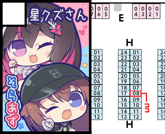 (๑╹ᆺ╹)5/12のホロクル 7th、受かった報告だけで配置連絡しておりませんでしたので【H-08】星クズさんになります🌟!新刊と新規グッズ予定になります～✨!!!
●ホロクルHP
https://t.co/KTPfVQgl2B 