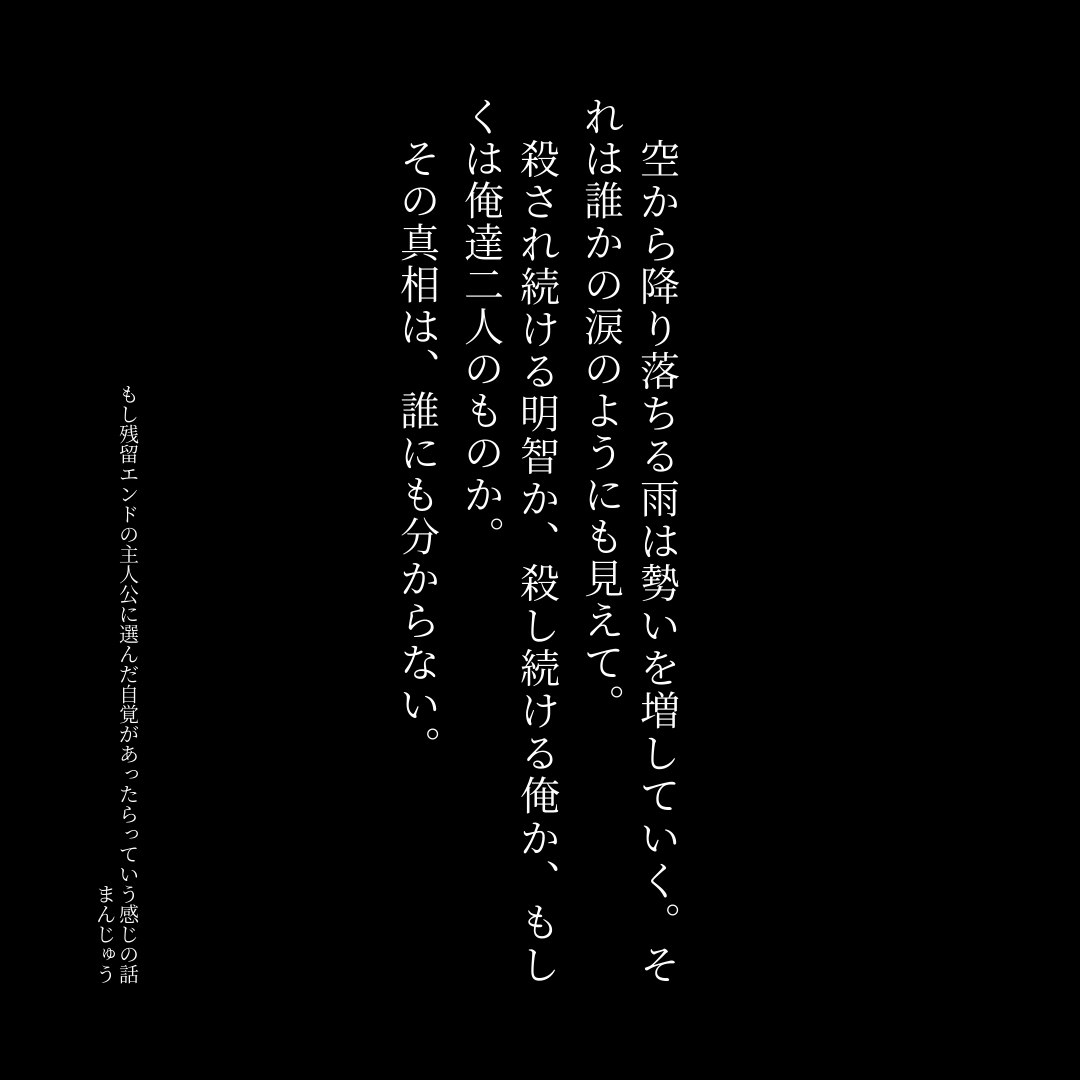 あまりにも文章同じだったので全然違うやつ。残留エンドは明智の尊厳破壊だと思ってた頃のネタです
https://t.co/UfNsCeHYiQ 