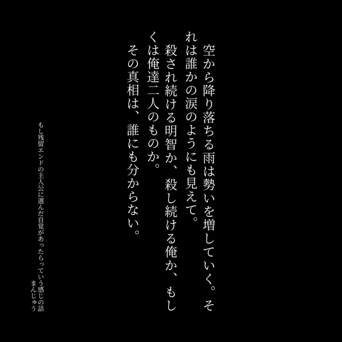 あまりにも文章同じだったので全然違うやつ。残留エンドは明智の尊厳破壊だと思ってた頃のネタです
https://t.co/UfNsCeHYiQ 