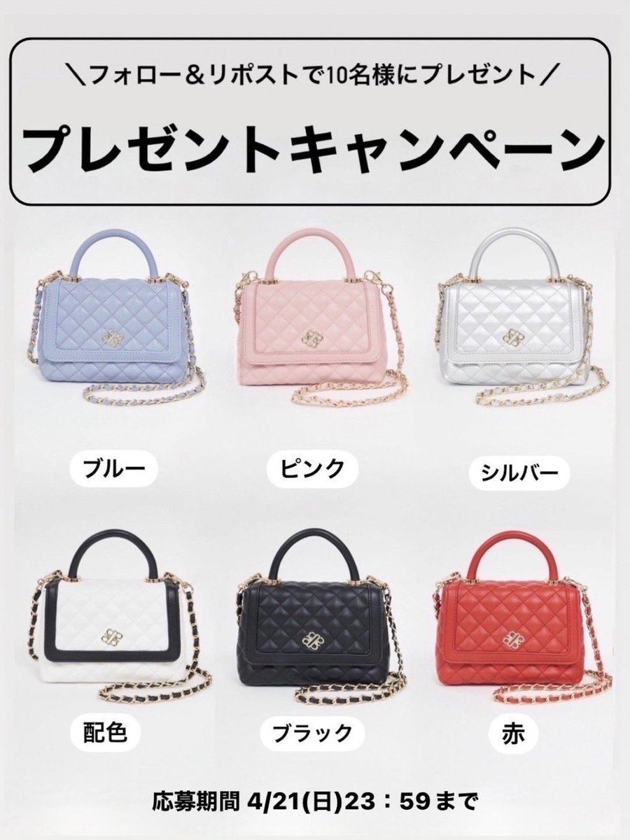 royalpartyweb's tweet photo. ＼プレゼントキャンペーン／

オリジナルキルティングチェーンBAG🤍
発売を記念して合計10名様にプレゼント🎁✨

〈応募方法〉
①@royalpartyweb をフォロー
②この投稿をリポスト！
③コメントで希望カラーを教えてね♪

⏰4/21(日)23：59まで
当選者の方には4/23にDMにてご連絡いたします。 https://t.co/FbTi6ql5ka