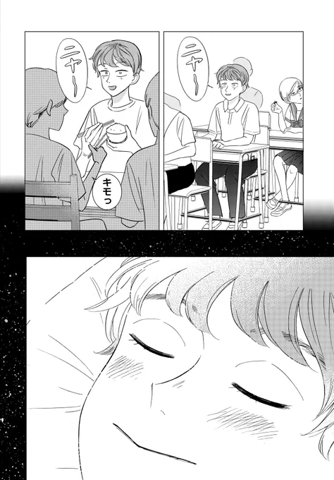 同じクラスの美少女の秘密を知ってしまった(9/11)
#マンガが読めるハッシュタグ
#漫画が読めるハッシュタグ
#PR 