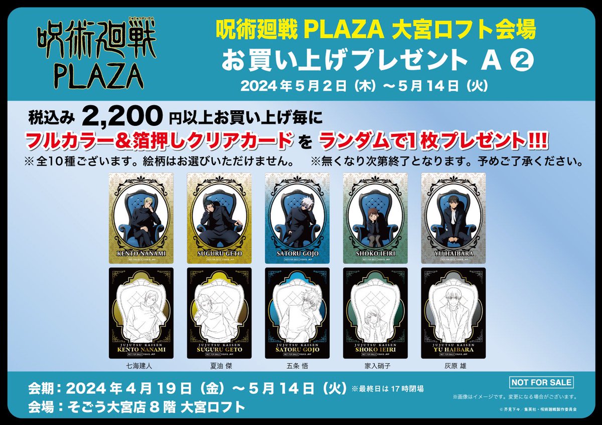 呪術廻戦 PLAZA(プラザ) on X 呪術廻戦 PLAZA(プラザ) on X