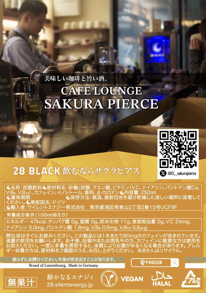 CL_sakurapierce's tweet photo. 【オリジナルパッケージできました】

お馴染みのニッパチSMK、
当店限定ラベルがついに完成しました！

店内で飲むも良し、飲む用,飾る用,布教用にお持ち帰りもできます◎

数に限りがありますのでお早めにお求めください
#28BLACK #ニッパチ 
#カフェラウンジサクラピアス
#サクラピアス https://t.co/Vcx6dXYg05