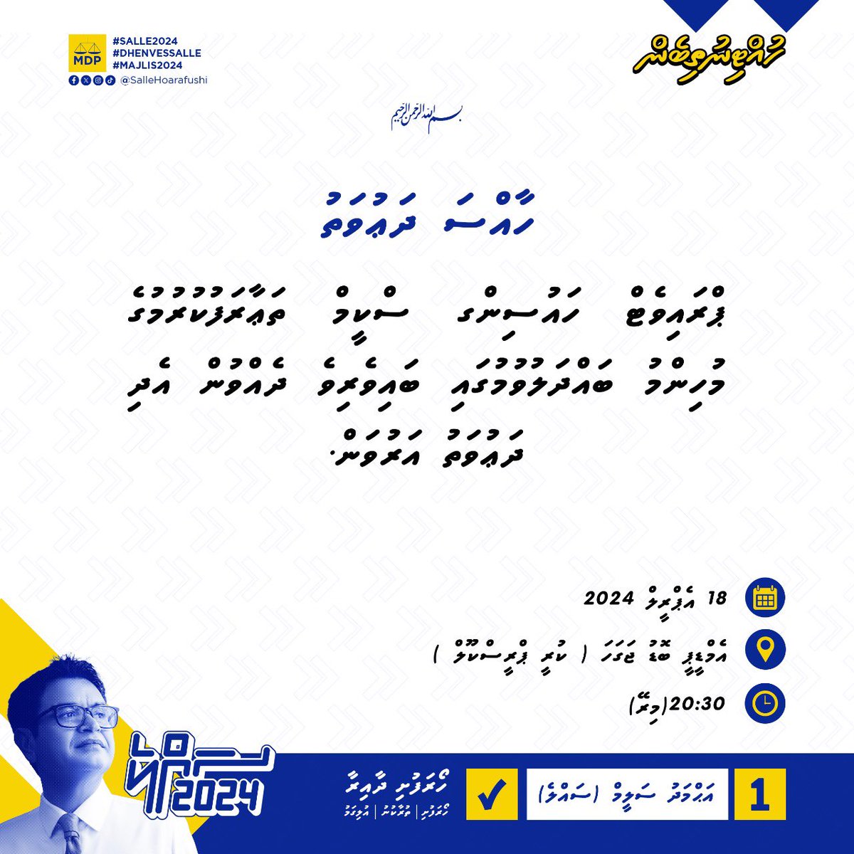 #SALLE2024
#DHENVESSALLE
#MAJLIS2024
#MISRAABUHAMAMAGAH
#HUTTINUTHIBEN