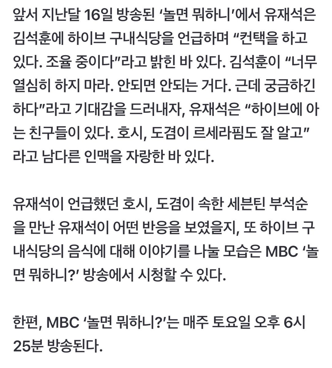 [단독] '놀면 뭐하니' 하이브 구내식당 출동..세븐틴 부석순 출격 특히나 그룹 세븐틴 유닛 부석순(승관, 도겸, 호시)도 게스트로 출연해 멤버들과 소속사 하이브에 대해 이야기를 나눴다고.