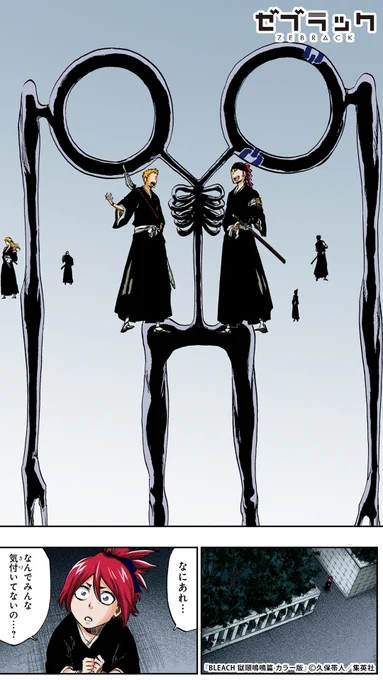 【集英社公式アプリ】『BLEACH 獄頤鳴鳴篇』がフルカラーで読める!このツイートで試し読み!(2/6)#PR #ゼブラック▼続きはゼブラックで! 