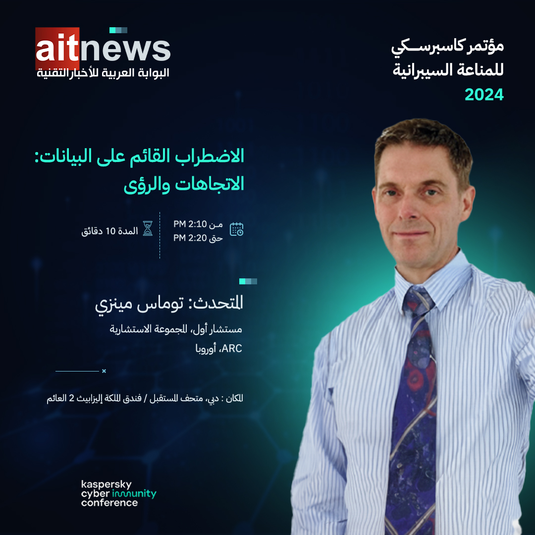 aitnews's tweet photo. الاضطراب القائم على البيانات: الاتجاهات والرؤى

المتحدث: توماس مينزي، مستشار أول، المجموعة الاستشارية ARC، أوروبا

#CyberImmunity
#المناعة_الرقمية
#kaspersky
#مؤتمر_كاسبرسكي_للمناعة_الرقمية

@arc_advisory https://t.co/5EajDT1OMC
