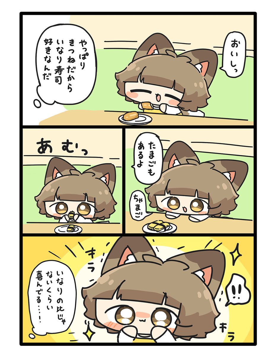 ちゅね たまごのお寿司には勝てなかった… 