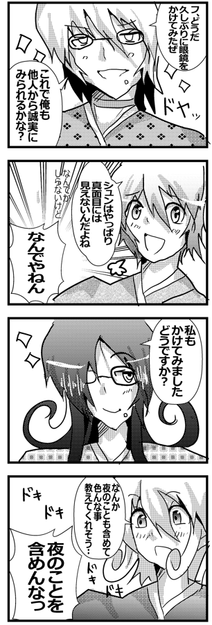 【幽霊屋敷のヤツら達】落書き4コマ㊽『メガネ』 #一次創作 #ギャグ漫画 #幽霊屋敷のヤツら達 #漫画 #イラスト #4コマ #4コマ漫画 #4コマ1000本ノック