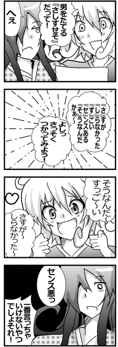【幽霊屋敷のヤツら達】落書き4コマ51『さしすせそ』 #一次創作 #ギャグ漫画 #幽霊屋敷のヤツら達  #漫画 #イラスト #4コマ #4コマ漫画 #4コマ1000本ノック 