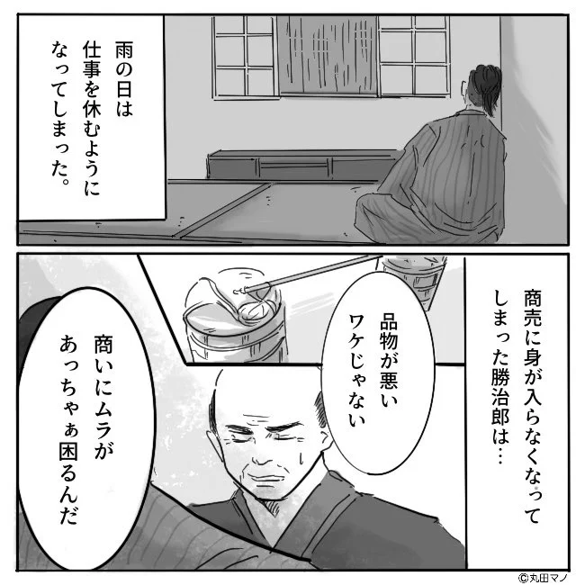 一生遊んで暮らせる大金を拾ってしまった男の末路(原作:古典落語「芝浜」)【3】(5/6) 