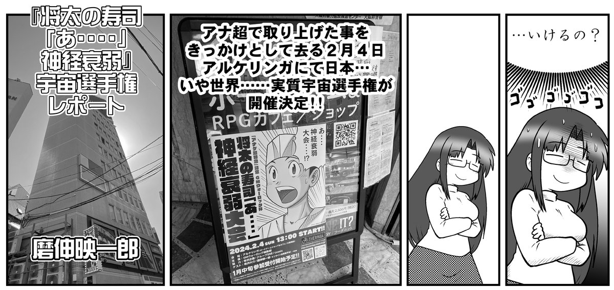 なお、『アナゲ超特急』が連載されているアナログゲーム専門誌「GMウォーロック」の次号ですが、
作者自身の私生活でばたばたしてたのと今回の単行本作業で時間がとれなかったため、2Pほどのレポート漫画掲載となっております。
『将太の寿司「あ・・・・」神経衰弱』宇宙大会の結末や如何に。 