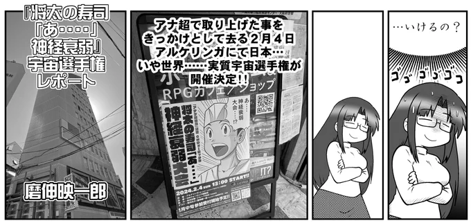 なお、『アナゲ超特急』が連載されているアナログゲーム専門誌「GMウォーロック」の次号ですが、
作者自身の私生活でばたばたしてたのと今回の単行本作業で時間がとれなかったため、2Pほどのレポート漫画掲載となっております。
『将太の寿司「あ・・・・」神経衰弱』宇宙大会の結末や如何に。 