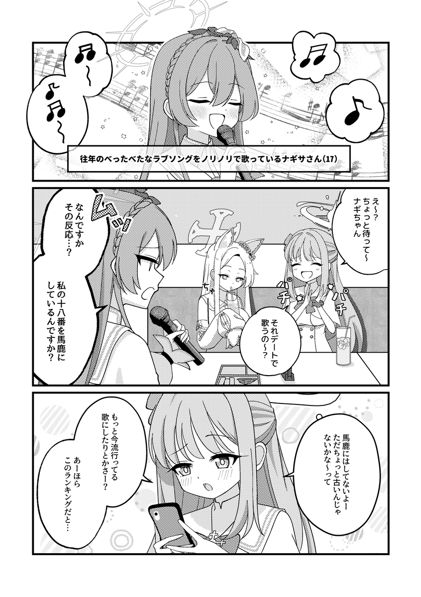 ナギちゃんPU
おめでとうございます🫶

#ブルアカイラスト部 