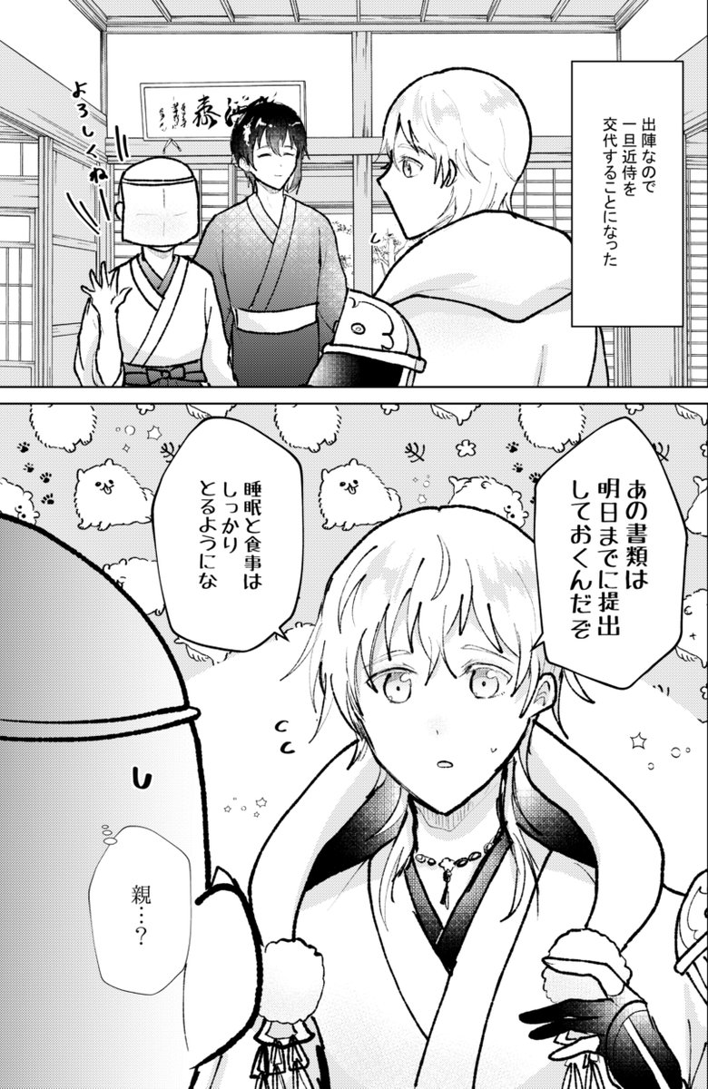 ※審神者います
心配 