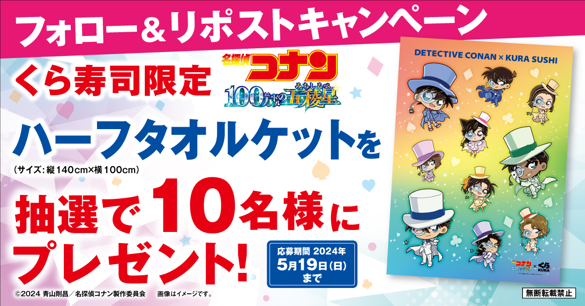 無添くら寿司【公式】 tweet media