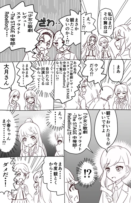 中等部舞台のときの
 #軽い気持ちで描いたら思った以上に反響があった絵 
