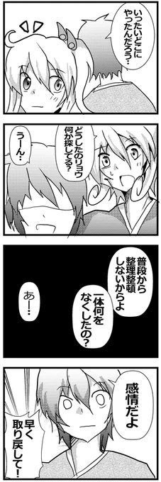 【幽霊屋敷のヤツら達】落書き4コマ53『なくしたもの』 #一次創作 #ギャグ漫画 #幽霊屋敷のヤツら達  #漫画 #イラスト #4コマ #4コマ漫画 #4コマ1000本ノック 