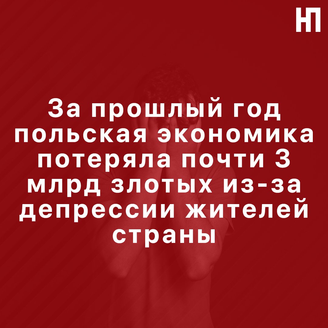 У двоих из трех (66,6%) жителей Польши наблюдаются признаки депрессии. Это следует из нового доклада UCE Research и платформы ePsycholodzy. Среди основных симптомов: чувство усталости, недостаток энергии, снижение настроения и нарушения сна. В 2022 году таких людей было на 6,2%…