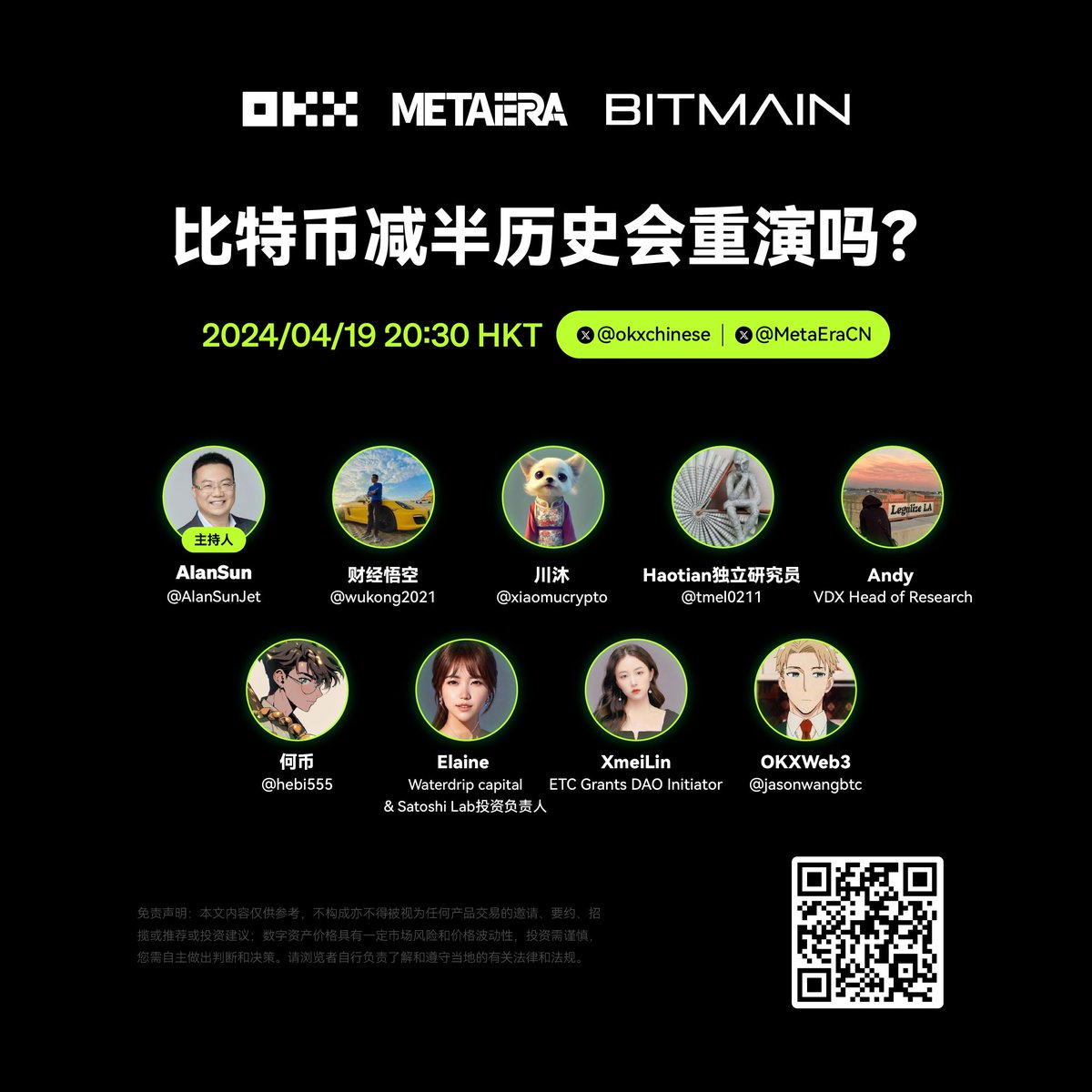 OKX中文 (@okxchinese) on Twitter photo 【 #OKX x MetaEra x <a href="/BITMAINtech/">BITMAIN</a> 】比特币减半历史会重演吗?
🎙️主持:<a href="/AlanSunJet/">AlanSun</a>
🧑🚀嘉宾:
<a href="/wukong2021/">财经悟空</a>
<a href="/xiaomucrypto/">川沐|Trumoo🐮</a>
<a href="/tmel0211/">Haotian | CryptoInsight</a>
<a href="/goodboynopanic/">AndyWu</a>
<a href="/elaineyang73/">elAIne依依|📍SF</a>
<a href="/xmei_lin/">XmeiLin</a>
<a href="/hebi555/">何币</a>
<a href="/jasonwangbtc/">JasonWang.btc @OKX Web3 Wallet | Hiring!</a>
🔃明晚八点半不见不散~关注 <a href="/okxchinese/">OKX中文</a> <a href="/MetaEraCN/">MetaEra 中文</a> 转推,Space 期间抽取 OKX 周边礼盒x5 【 #OKX x MetaEra x <a href="/BITMAINtech/">BITMAIN</a> 】比特币减半历史会重演吗?
🎙️主持:<a href="/AlanSunJet/">AlanSun</a>
🧑🚀嘉宾:
<a href="/wukong2021/">财经悟空</a>
<a href="/xiaomucrypto/">川沐|Trumoo🐮</a>
<a href="/tmel0211/">Haotian | CryptoInsight</a>
<a href="/goodboynopanic/">AndyWu</a>
<a href="/elaineyang73/">elAIne依依|📍SF</a>
<a href="/xmei_lin/">XmeiLin</a>
<a href="/hebi555/">何币</a>
<a href="/jasonwangbtc/">JasonWang.btc @OKX Web3 Wallet | Hiring!</a>
🔃明晚八点半不见不散~关注 <a href="/okxchinese/">OKX中文</a> <a href="/MetaEraCN/">MetaEra 中文</a> 转推,Space 期间抽取 OKX 周边礼盒x5