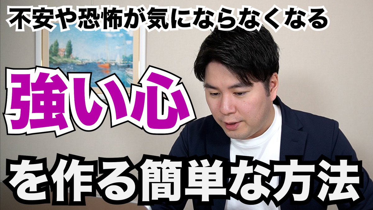 動画をアップしました‼️

動画はこちら↓
youtu.be/6pLevKr6D38
覚悟も頑張りも不要！起業への不安や恐怖を打ち消す強い心の作り方

昨日あげた動画でいただいたコメントに動画でお返事させていただきました。

心を強く持つためにはメンタルやマインドの勉強をするだけではいけませんね😌