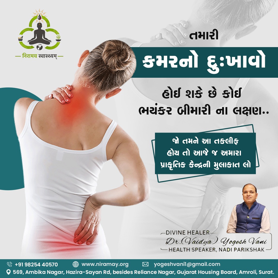 જ્યારે આપણે કમર દુખાવાની સમસ્યાઓનો સામનો કરીએ છીએ, ત્યારે માનસિક અને શારીરિક સ્વાસ્થ્યની જરૂર હોય છે.
સ્વસ્થ જીવન માટે અમને કૉલ કરો: +91 98254 40570

.
.
.
.
#vaidyayogesh #niramayswasthyam #WaistWoes #WaistlineWorries #WaistlineWorries #ShapeStruggles #CurvyConcerns