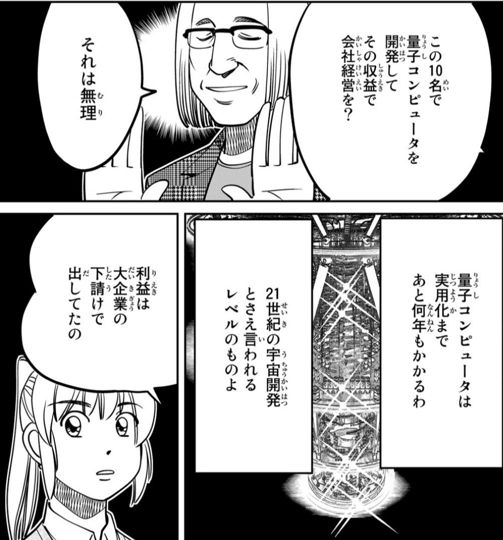 「第4のゲート② | Q.E.D.iff -証明終了-」を読んでます! #コミックDAYS @comicdays_team https://t.co/xIWdYl1MPJ…
量子コンピューター、『Q.E.D.』で解説されてたなァで読み返したら、去年の4月段階じゃ「何年もかかる」と言われてたのに早かったな……ブレイクスルーにも触れてたが 