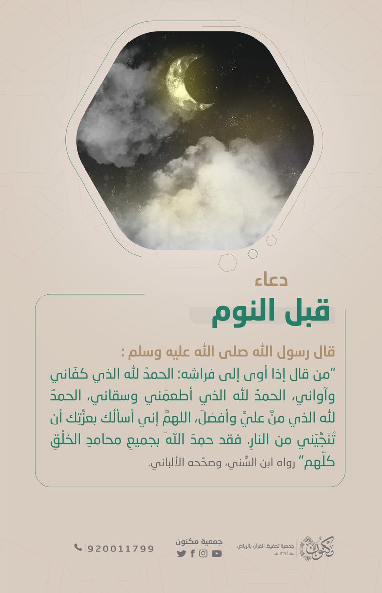 MaknonOrgSa's tweet photo. ‌"وليجتهد أن يكون آخر كلامه عند النوم: ذكر الله تعالى، وأول ما يجرى على لسانه عند التيقظ: ذكر الله تعالى؛ فهاتان علامتان على الإيمان."

📚مختصر منهاج القاصدين https://t.co/UVlvUxDNEP