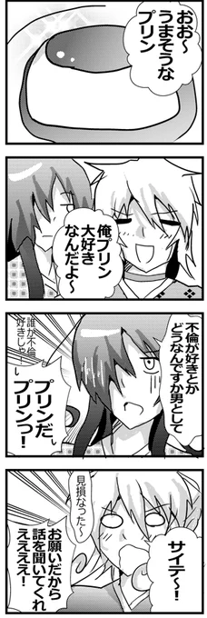 【幽霊屋敷のヤツら達】落書き4コマ56『プリン』 #一次創作 #ギャグ漫画 #幽霊屋敷のヤツら達  #漫画 #イラスト #4コマ #4コマ漫画 #4コマ1000本ノック 