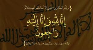 #تعزية_ومواساة اتقدم بأحر التعازي والمواساة للأخت الغالية #خزامى @kosama__ في وفاة ( عمتها ) عظم الله اجـركم واحسن عزاكم سائلة المولى لها الرحمة والمغفرة وان يسكنها فسيح جناته ويلهم اهلها وذويها الصبر والسلوان إنا لله وإنا إليه راجعون