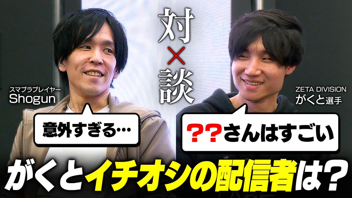 Smashlog_JP's tweet photo. 【🆕新着動画】

Gackt選手との対談後編を公開🎉

Gacktイチ押しの配信者や、配信者として成功するための秘訣について伺いました🔥

📺【Shogun × Gackt②】「イチ押しの配信者は〇〇」スマブラトップストリーマーのGacktが考える腕のある配信者と、配信で成功するための秘訣
https://t.co/MXDVpOz91x https://t.co/FjDlW0epO0