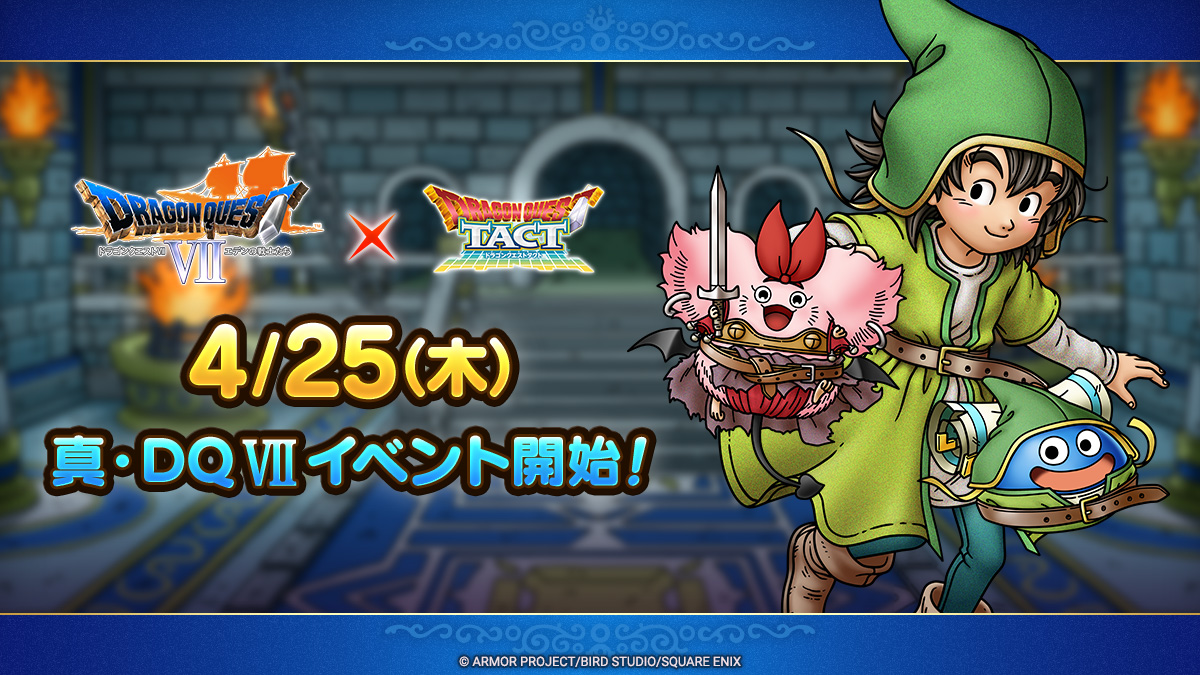 DQ_TACT's tweet photo. 【予告】
4/25(木)より、「真・ドラゴンクエストⅦイベント」を開催予定！
モナンとスラクトが再びDQⅦの世界を訪れ、「孤島の旅人」たちと冒険するオリジナルストーリーが展開されます！
英雄系Sランク「メルビン」やSランクそうびなどを手に入れよう！

ぜひお楽しみに！

#ドラクエタクト https://t.co/zkJMbRkh3E