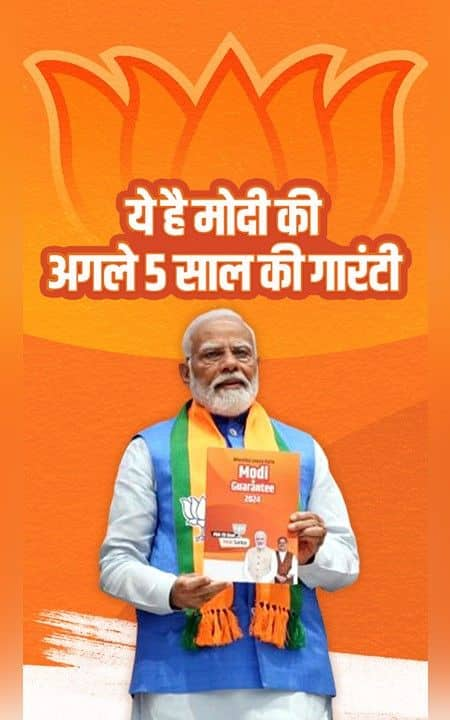 The BJP's Sankalp Patra charts a clear vision for building a Viksit Bharat by 2047.

nm-4.com/xPgiue

@NaMoInMalayalam 
@narendramodi