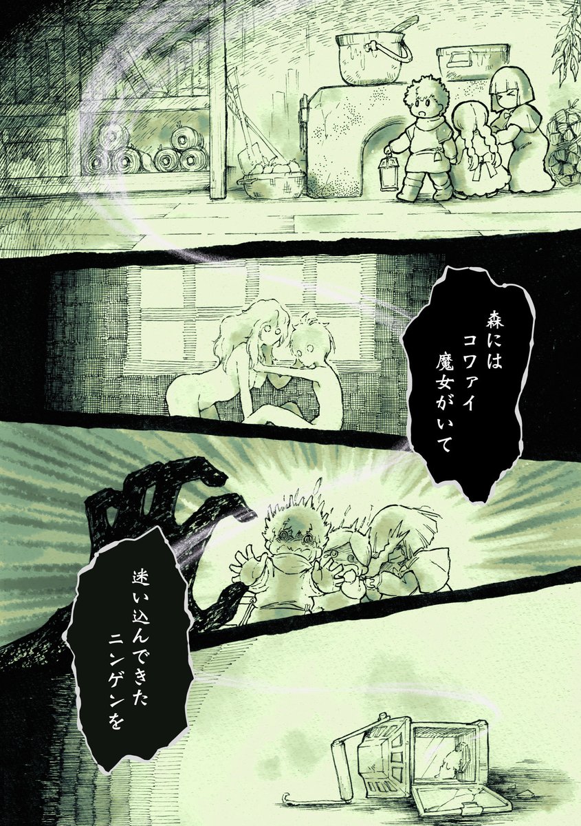 【再掲】幼女が森で裸足の魔女に出逢う話「 #アザミの森」 Web無料版5話
1〜4ページ
#一次創作 #漫画が読めるハッシュタグ