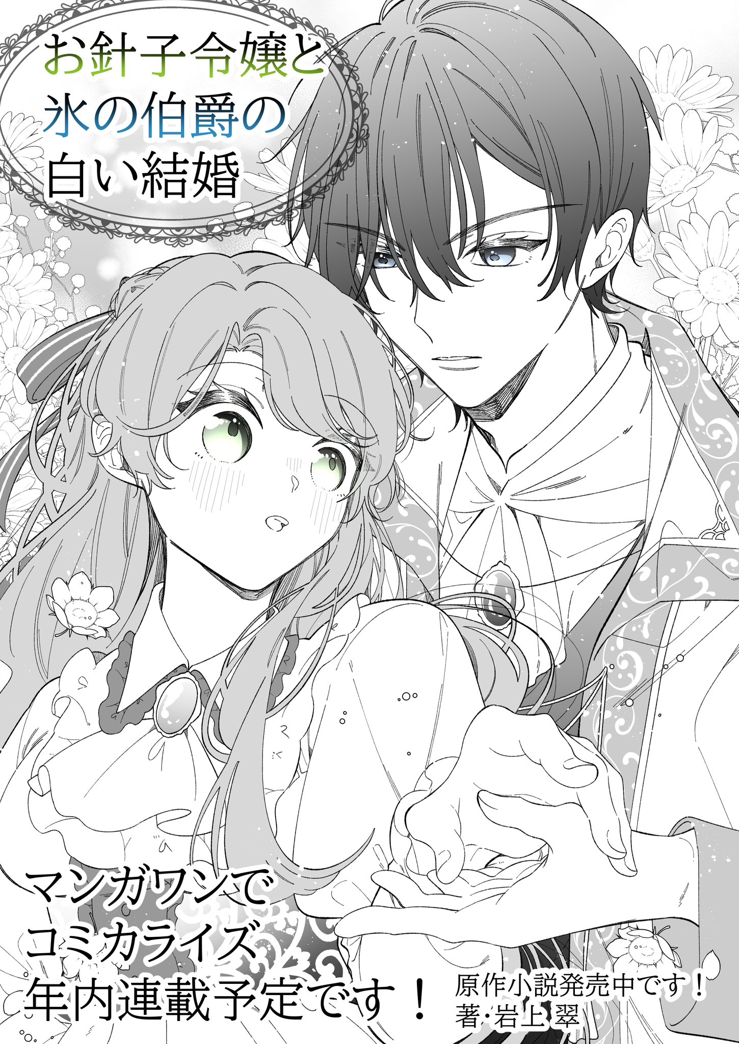 お針子令嬢と氷の伯爵の白い結婚2 お針子令嬢と氷の伯爵の白い結婚【単話】 2｜無料漫画（マンガ