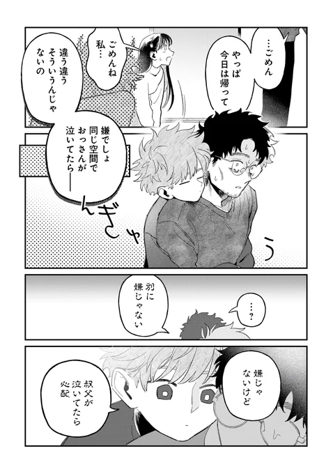 #おじくんとめいちゃん 