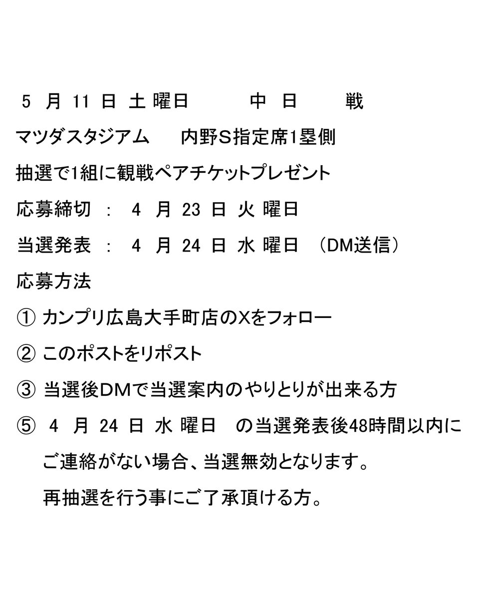 kanpuri_hiro's tweet photo. 5/11(土) #Carp 🆚 中日 戦
内野Ｓ指定席１塁側ペアチケット
抽選でプレゼント🎁

首位ドラゴンズとの一戦！

全開は３タテくらいましたが
今の勢いあるカープなら負けない！
マツダスタジマムで迎え撃て！

応募方法
① @kanpuri_hiro をフォロー
② このポストをリポスト

#秋山翔吾 #しゃ❗️ #懸賞 https://t.co/VLBkHZNSHf