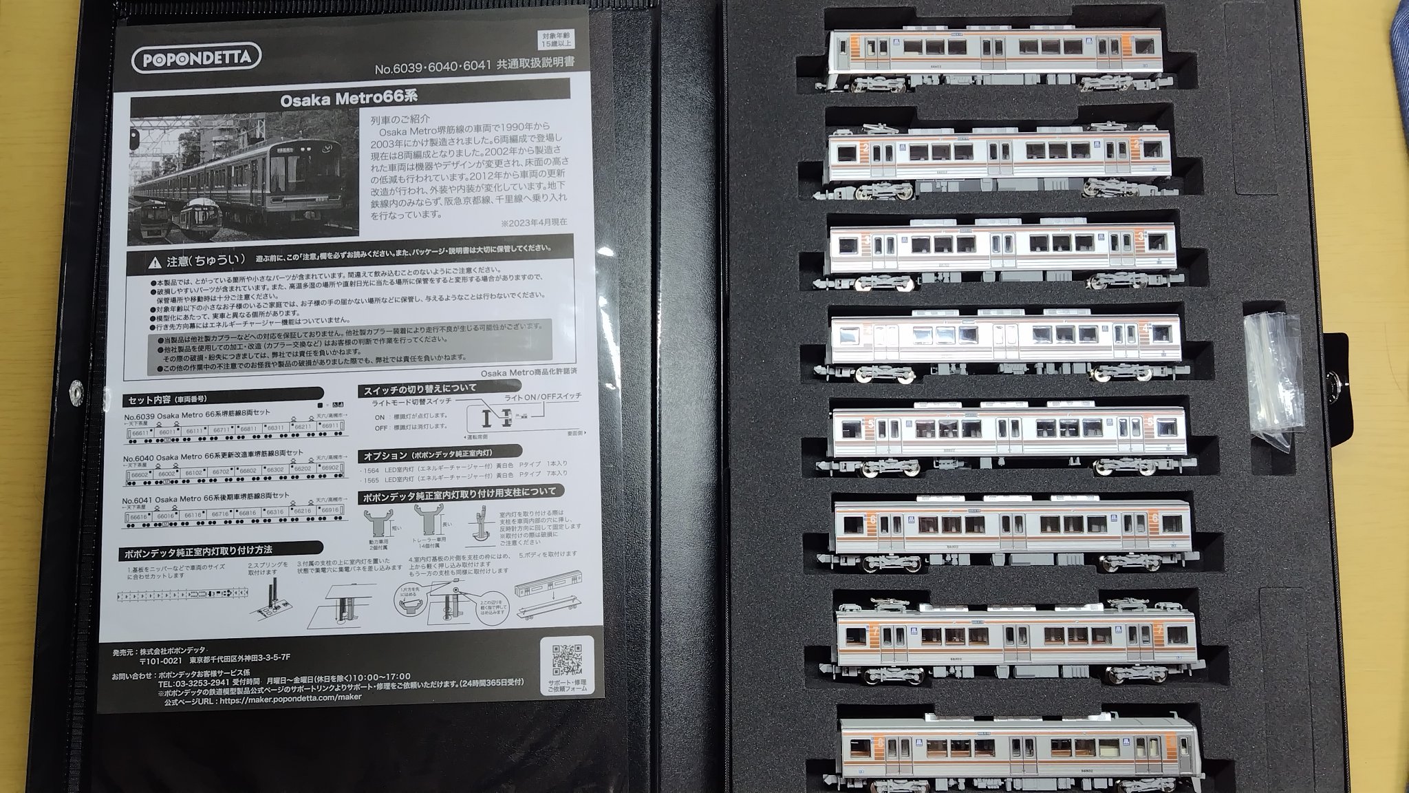 ポポンデッタ 6040 Osaka Metro 66系 更新改造車 堺筋線 8両 鉄道模型 :: ポポンデッタ_6040_Osaka Metro 66系更新改造車堺筋