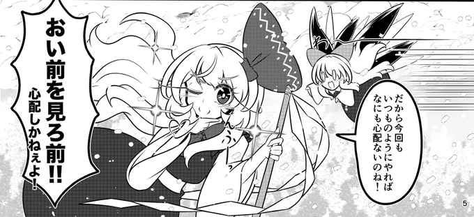 これは異変調査への自信たっぷりなルーミアちゃん( ˙꒳​˙  )あと黒光りする妖精ちゃん
#ルーミア
#東方Project 