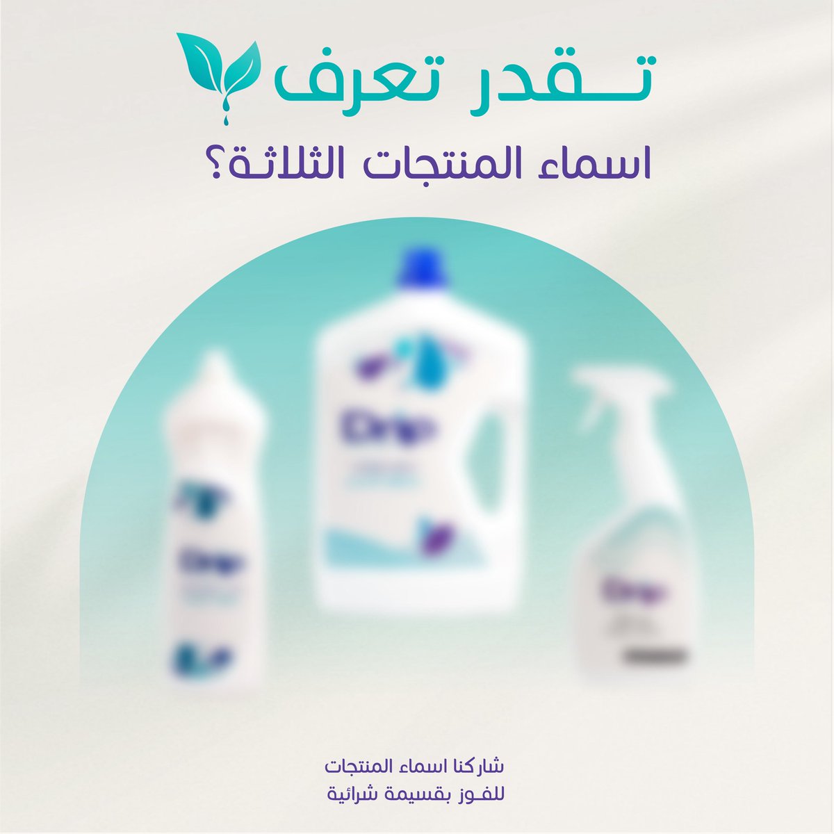 dripcleanersa's tweet photo. مسابقات دريب الأسبوعية كل خميس🏅
 
" قسائم شرائية اسبوعية " ✨ 

شروط المسابقة: 

- جاوب على السؤال + مع منشن لشخص 
- رتويت 
- تفضيل
- ومسوي فولو لحسابنا اكيـد 

https://t.co/DtVi6vLt1H✨ https://t.co/eja2Hv8Sr5