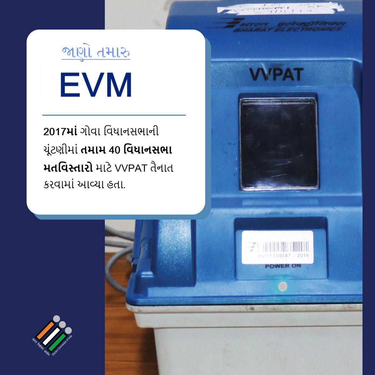 તમારા EVM વિષે થોડું જાણો.. #IVoteForSure #ChunavKaParv #Election2024 #VotingRights #VoiceYourChoice #ElectionAwareness #makeyourvoiceheard #civicduty #YourVoteYourVoice #participateindemocracy #NoVoterToBeLeftBehind #goa #VVPAT 
@SpokespersonECI
@ECISVEEP
@CEOGujarat
@mahiti_bvn