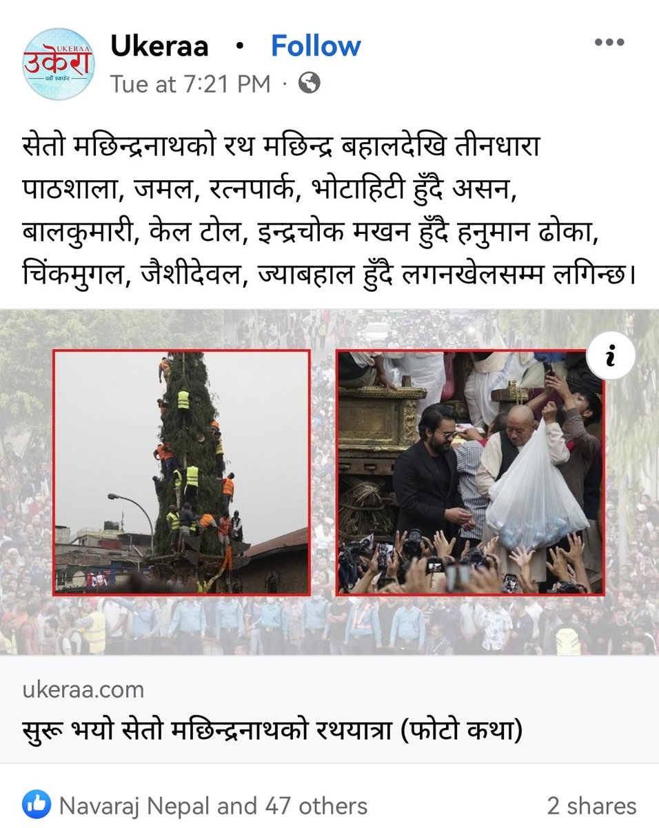 KuSamachar's tweet photo. सेतो मच्छिन्द्रनाथको रथलाई उकेराले लगन टोलबाट लगनखेलसम्म तान्ने भएछ 😉 https://t.co/CcuU3GLiBv