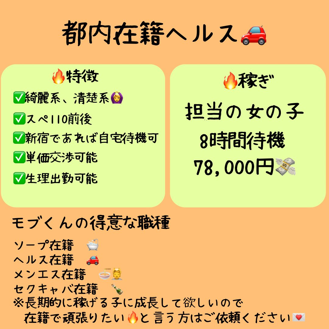 🚨かなり融通が効く都内在籍ヘルス🚨

🚺新宿であれば自宅待機可能？！単価のプラスバック幅も広い🫢

🎁RT +いいね➡️アマギフ🎁

✅出稼ぎ募集してないので安定する💸
✅雑費も最大でも3000円まで
✅オプションバックも熱い🔥…