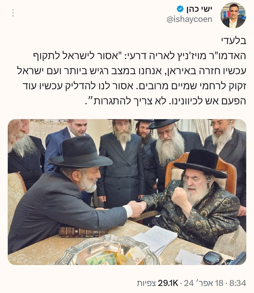 ההנהגה הרוחנית תפקידה לקרוא לעם ישראל להתחזק, לחזור בתשובה ולהרבות במעשי חסד. בענייני ביטחון כבר הוכח לא פעם שההנהגה הרוחנית מתמצאת פחות. עולם התורה כמעט חרב בימי השואה, בואו לא נחזור לימים האפלים ההם.